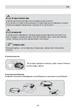 Предварительный просмотр 89 страницы Fakir Robert II User Manual