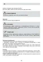 Предварительный просмотр 62 страницы Fakir ROCKY SB 5150 User Manual