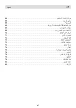 Предварительный просмотр 67 страницы Fakir ROCKY SB 5150 User Manual