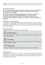 Предварительный просмотр 78 страницы Fakir TECHNOSPHERE Smart User Manual