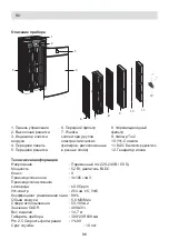 Предварительный просмотр 86 страницы Fakir TECHNOSPHERE Smart User Manual