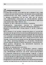 Предварительный просмотр 62 страницы Fakir THORPLEX User Manual