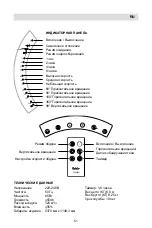 Предварительный просмотр 51 страницы Fakir THYRA User Manual