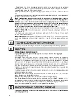 Предварительный просмотр 64 страницы FALMEC GRUPPO INCASSO AP105 EVO Instruction Booklet