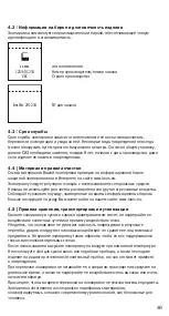 Preview for 49 page of Fastway 201742 Instructions For Use Manual