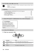 Предварительный просмотр 106 страницы FAURE FFG325S User Manual