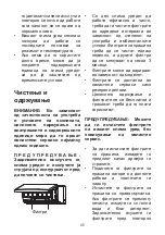 Preview for 45 page of FAVORIT 12000 BTU User Manual