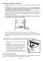 Предварительный просмотр 53 страницы FAVORIT CF365 Instruction Booklet