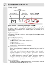 Preview for 47 page of FAVORIT F265 Instruction Booklet