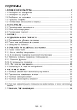 Preview for 35 page of FAVORIT L-71 C User Manual