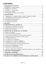 Preview for 100 page of FAVORIT MSU 8002 User Manual