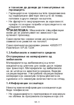 Preview for 12 page of FAVORIT W-7122 BLDC User Manual