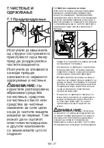 Preview for 30 page of FAVORIT W-7122 BLDC User Manual