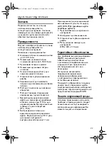 Предварительный просмотр 77 страницы Fein ASg 636 Kinetik Operating Instructions Manual