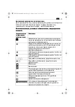 Предварительный просмотр 183 страницы Fein Dustex 25L Instruction Manual