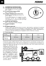 Предварительный просмотр 116 страницы Ferro 0607W Installation And Operation Manual