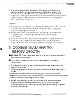 Предварительный просмотр 114 страницы Fieldmann FDB 202201-E Instruction Manual