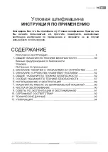 Предварительный просмотр 79 страницы Fieldmann FDUB 50601 Manual