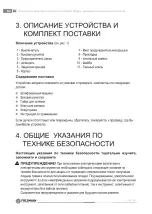 Предварительный просмотр 82 страницы Fieldmann FDUB 50601 Manual