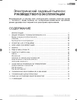 Предварительный просмотр 63 страницы Fieldmann FZF 2001-E User Manual