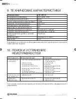 Предварительный просмотр 74 страницы Fieldmann FZF 2001-E User Manual