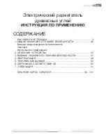 Предварительный просмотр 45 страницы Fieldmann FZG 9001-E Operating Instructions Manual