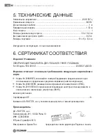 Предварительный просмотр 50 страницы Fieldmann FZG 9001-E Operating Instructions Manual