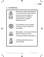 Предварительный просмотр 131 страницы Fieldmann FZV 4001-E User Manual