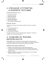 Предварительный просмотр 133 страницы Fieldmann FZV 4001-E User Manual