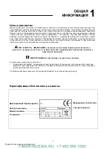 Предварительный просмотр 64 страницы Fimar LAV Translation Of The Original Instructions