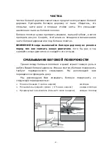 Preview for 84 page of FitLogic Miracle V380 Owner'S Manual