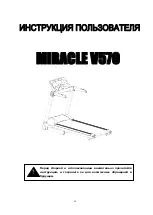 Предварительный просмотр 54 страницы FitLogic MIRACLE V570 Owner'S Manual