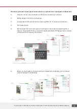 Предварительный просмотр 186 страницы flamco LogoTronic HIU V2 Operating Instructions Manual