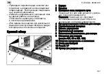 Предварительный просмотр 157 страницы Flex ADL 30 Original Operating Instructions