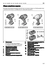 Предварительный просмотр 245 страницы Flex ID 1/4 18.0-EC Original Operating Instructions