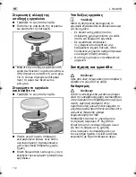 Предварительный просмотр 112 страницы Flex L 1503 VR Operating Instructions Manual