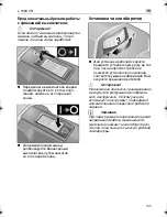 Предварительный просмотр 185 страницы Flex L 1503 VR Operating Instructions Manual