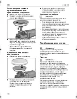 Предварительный просмотр 186 страницы Flex L 1503 VR Operating Instructions Manual