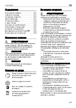 Предварительный просмотр 227 страницы Flex L 26-6 230 Operating Instructions Manual