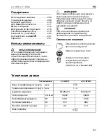 Preview for 209 page of Flex L1109FE Operating Instructions Manual