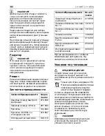 Preview for 220 page of Flex L1109FE Operating Instructions Manual