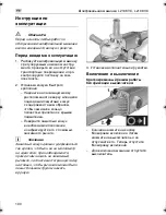 Предварительный просмотр 190 страницы Flex L2106VC Operating Instructions Manual