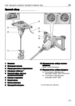 Preview for 153 page of Flex MXE 1000 Original Operating Instructions