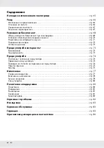 Предварительный просмотр 62 страницы FLORABEST HTA FKTSA 40-Li A1 Operation And Safety Notes