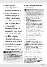 Предварительный просмотр 71 страницы FLORABEST HTA FKTSA 40-Li A1 Operation And Safety Notes