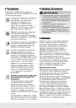 Предварительный просмотр 81 страницы FLORABEST HTA FKTSA 40-Li A1 Operation And Safety Notes