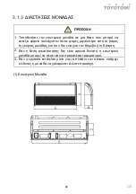 Предварительный просмотр 86 страницы Fluo CFT110IUINVR32 User Manual