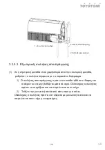 Предварительный просмотр 112 страницы Fluo CFT110IUINVR32 User Manual