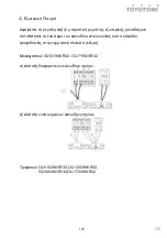 Предварительный просмотр 125 страницы Fluo CFT110IUINVR32 User Manual