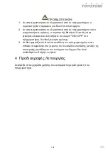 Preview for 141 page of Fluo DCT110IUINVR32 User Manual